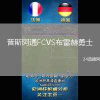 普斯阿通FCVS布雷赫勇士