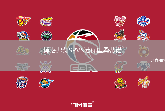 博塔弗戈SPVS諾瓦里桑蒂諾