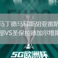 圣馬丁德馬科斯胡亞雷斯俱樂部VS圣保拉德加爾維斯