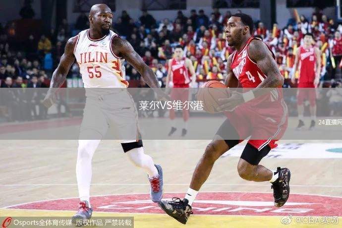 萊爾VS維爾港