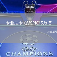 卡亞尼卡帕VSPK35萬塔