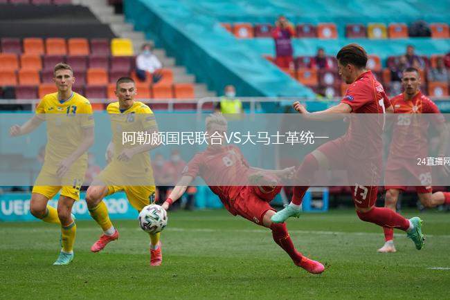 阿勒頗國民聯合VS大馬士革統一