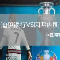 迪伊銀行VS因弗內斯