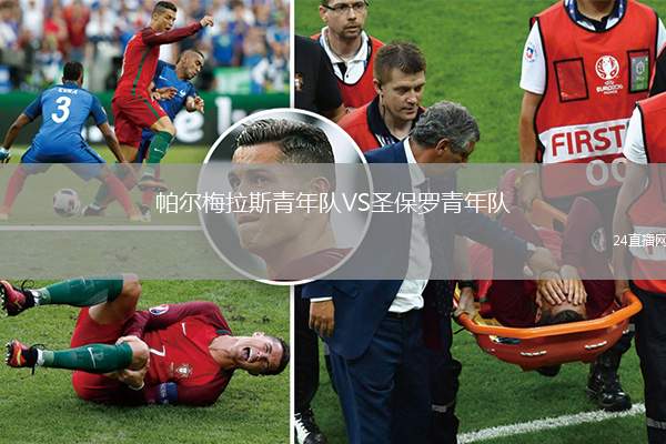 帕爾梅拉斯青年隊VS圣保羅青年隊