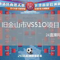 舊金山市VS51O項目