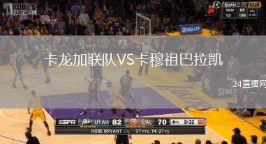 卡龍加聯隊VS卡穆祖巴拉凱