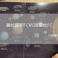 普拉滕斯FCVS派桑杜FC