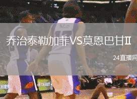 喬治泰勒加菲VS莫恩巴甘II