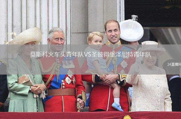 莫斯科火車頭青年隊VS圣彼得堡澤尼特青年隊