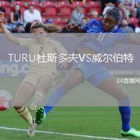 TURU杜斯多夫VS威爾伯特