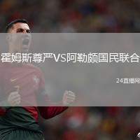 霍姆斯尊嚴VS阿勒頗國民聯合