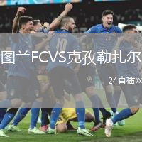 圖蘭FCVS克孜勒扎爾