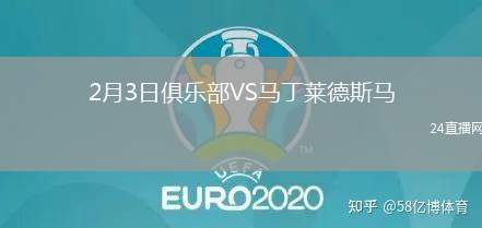 2月3日俱樂部VS馬丁萊德斯馬
