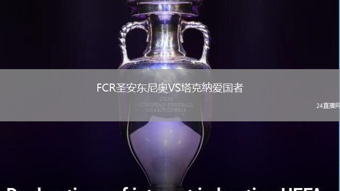 FCR圣安東尼奧VS塔克納愛國者
