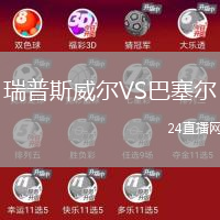 瑞普斯威爾VS巴塞爾