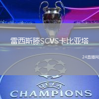 雷西斯滕SCVS卡比亞塔