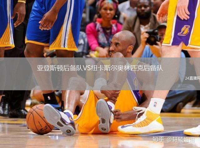 亞登斯頓后備隊VS紐卡斯爾奧林匹克后備隊