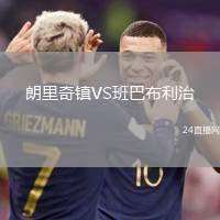 朗里奇鎮(zhèn)VS班巴布利治