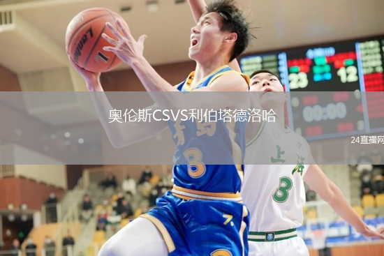奧倫斯CSVS利伯塔德洛哈