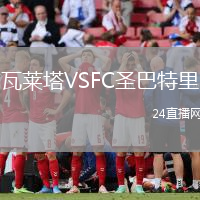 瓦萊塔VSFC圣巴特里