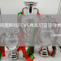 克里斯托FCVS弗吉尼亞掠奪者