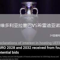 維多利亞拉塞巴VS希雷迪亞諾