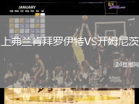 上弗蘭肯拜羅伊特VS開姆尼茨