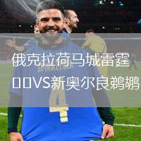俄克拉荷馬城雷霆VS新奧爾良鵜鶘