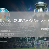 亞西圖爾斯坦VSAKAS阿拉木圖