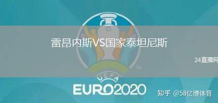 雷昂內斯VS國家泰坦尼斯