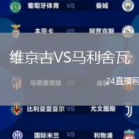 維京古VS馬利舍瓦