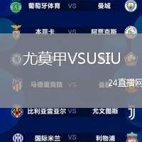 尤莫甲VSUSIU