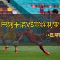 普萊西亞VS普斯卡什學院