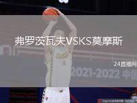 弗羅茨瓦夫VSKS莫摩斯