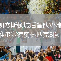 朗賽斯頓城后備隊VS瑞維爾塞德奧林匹克B隊