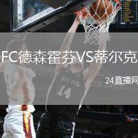 FC德森霍芬VS蒂爾克