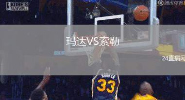 瑪達VS索勒