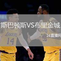 斯巴頓斯VS布里金城