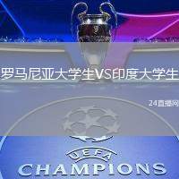 羅馬尼亞大學生VS印度大學生