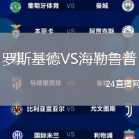 羅斯基德VS海勒魯普