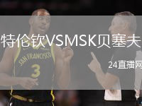 特倫欽VSMSK貝塞夫