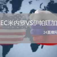 EC米內羅VS伊帕廷加