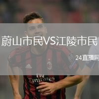 蔚山市民VS江陵市民