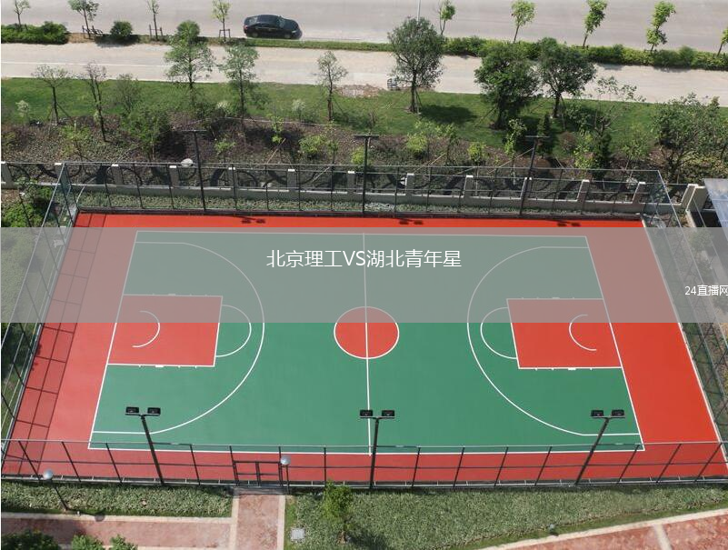 北京理工VS湖北青年星