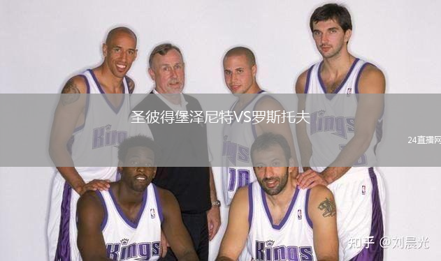 圣彼得堡澤尼特VS羅斯托夫