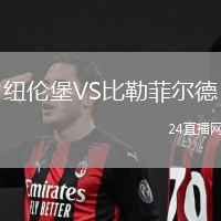 紐倫堡VS比勒菲爾德