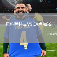 貝拉薩特吉VSCA盧加諾