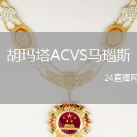 胡瑪塔ACVS馬瑙斯(AM)