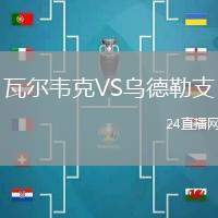 瓦爾韋克VS烏德勒支