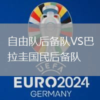 自由隊后備隊VS巴拉圭國民后備隊
